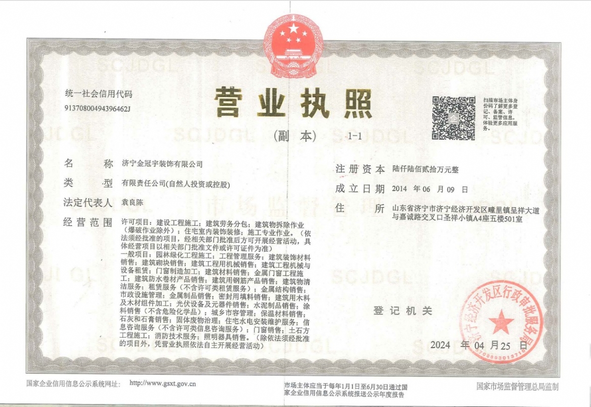 營(yíng)業(yè)執(zhí)照